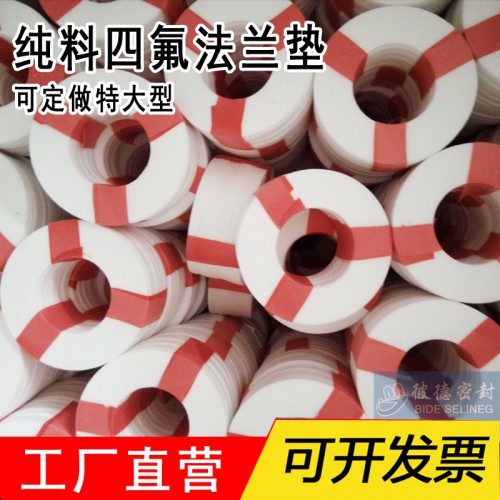四氟垫片