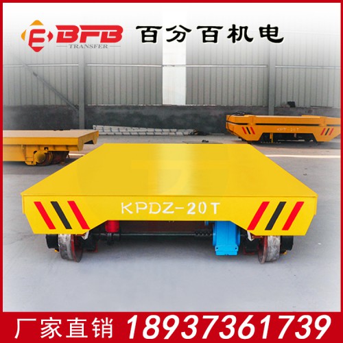 低压轨道电动平车 轨道供电型电动平板车 轨道运输平板车