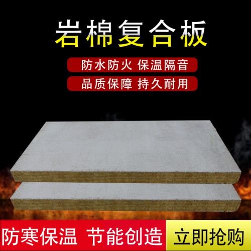 岩棉复合板