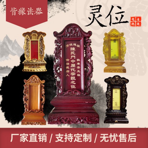 牌位厂家直销专业定制寺院到款祠堂树脂琉璃树胶实木灵位
