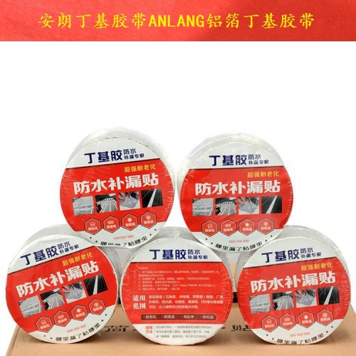 无纺布丁基防水胶带 无纺布补漏贴 无纺布胶带