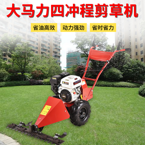自走式剪草机