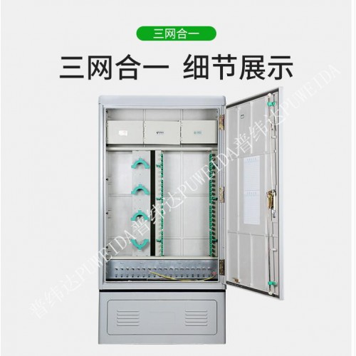360芯三网融合光缆交接箱品牌