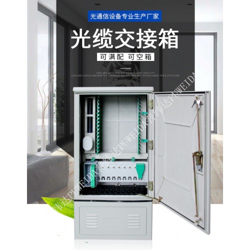 野外144芯光缆交接箱精品