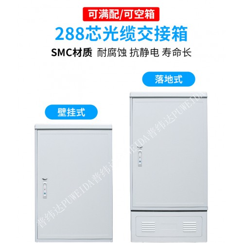 288芯光缆交接箱规格尺寸