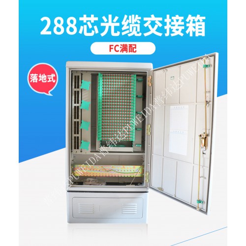 SMC288芯光缆交接箱材质说明