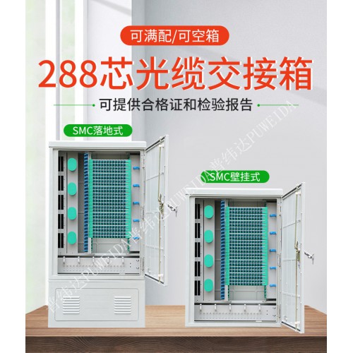 室外288芯光缆交接箱详细解说