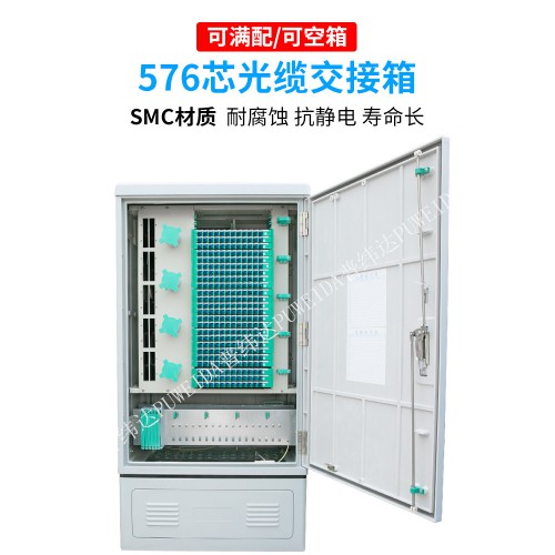 432芯光缆交接箱安装方法