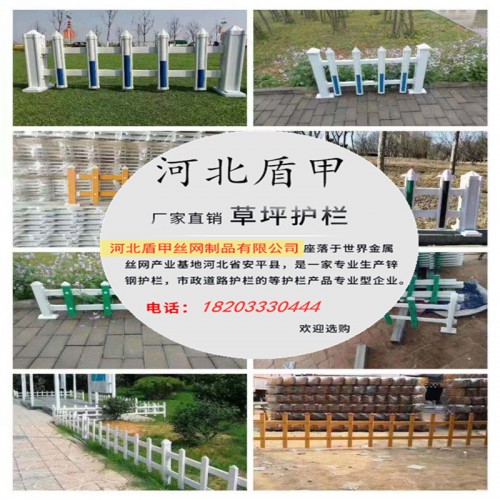 绿化带草坪护栏 盾甲护栏 销售品质护栏 厂家专业定制