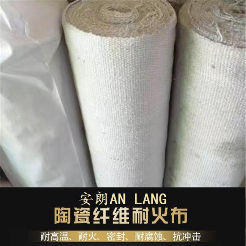 安朗陶瓷纤维布 生产厂家