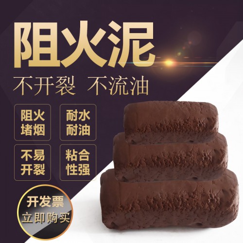 防火泥厂家