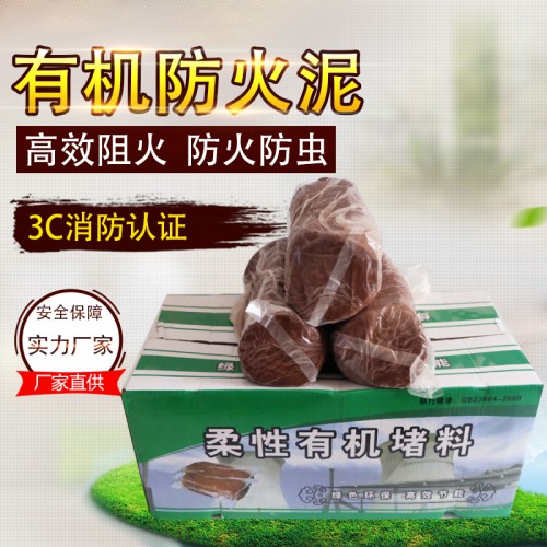 有机防火泥厂家