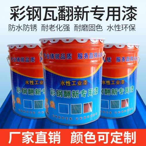 彩钢瓦翻新喷漆价格