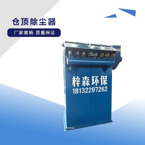 河北梓森环保水泥仓顶除尘器厂家