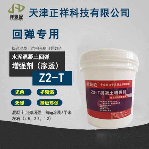 混凝土强度增强剂  回弹增强剂  固化剂