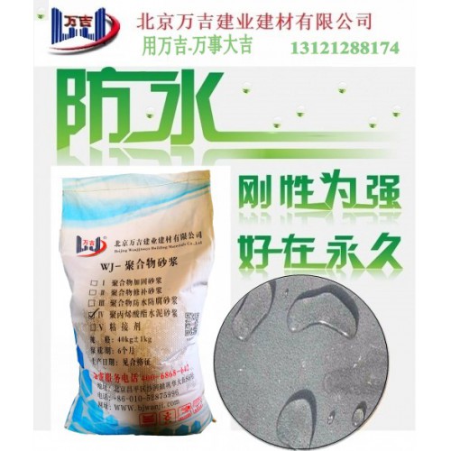 聚合物水泥防水砂浆，改性聚合物水泥防水砂浆批发厂家