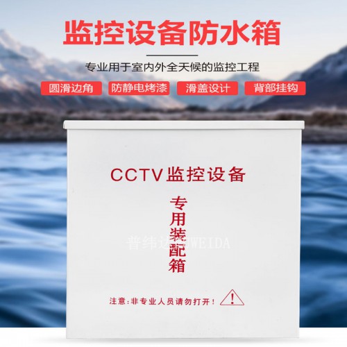 全球眼视频监控箱