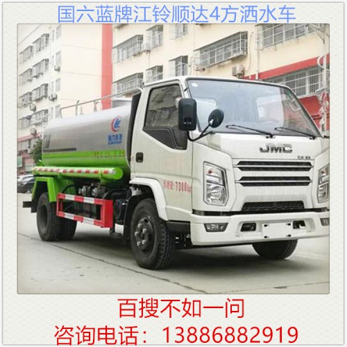 国六蓝牌江铃顺达4方洒水车 喷洒车 小型洒水车