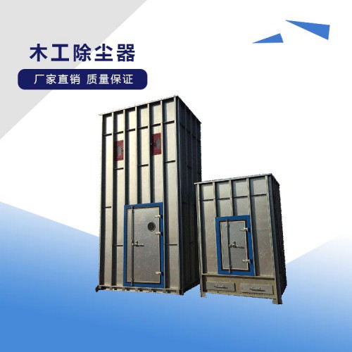 木工车间除尘器,木工袋式除尘器价格