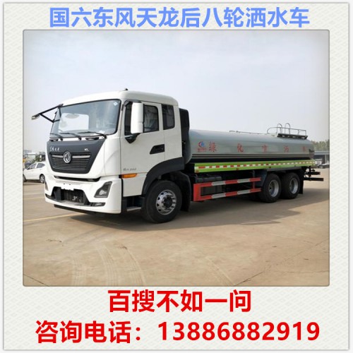 国六东风天龙洒水车 20方洒水车 喷洒车