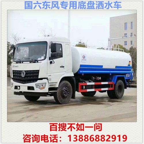 国六东风专用底盘洒水车 12方洒水车 运水车