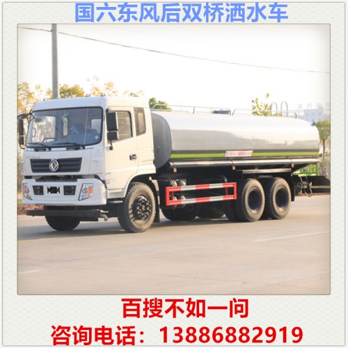 国六东风天锦后双桥洒水车 16方20方洒水车
