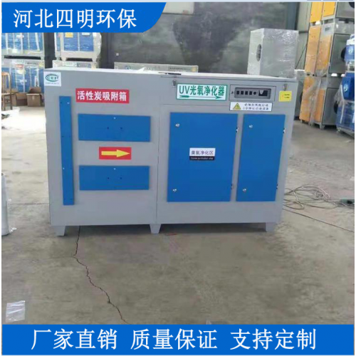 UV光氧催化废气处理设备厂家直销 批发零售 支持定做