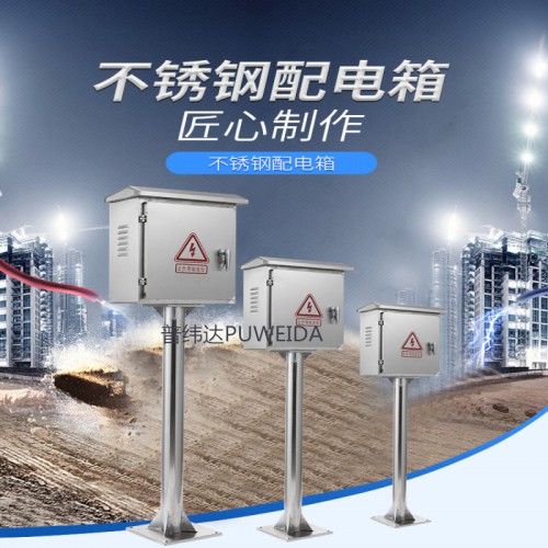 网络监控配电箱