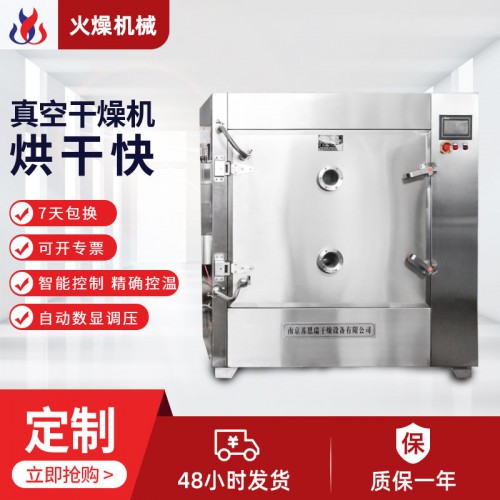 真空烘箱304材质真空干燥设备厂家