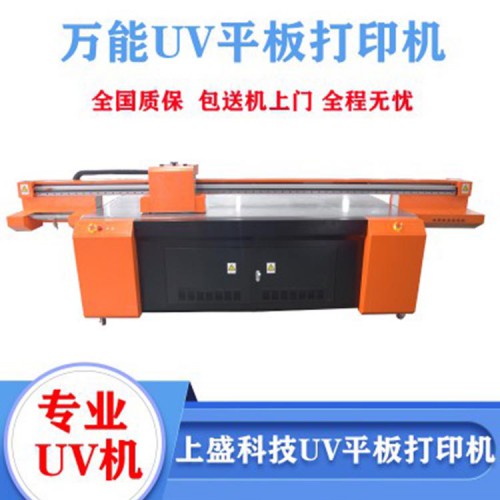 上盛科技 厂家直销 木板UV打印机