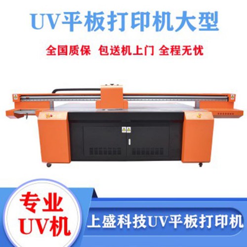 上盛品牌 UV平板打印设备