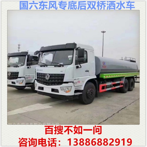 国六东风专底D3后八轮洒水车 20吨洒水车 运水车 水罐车