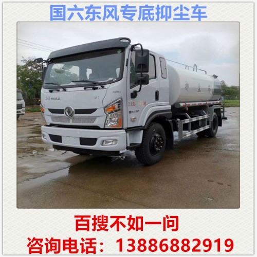 国六东风专底D1抑尘车 喷雾车 降尘车 洒水车 雾炮车