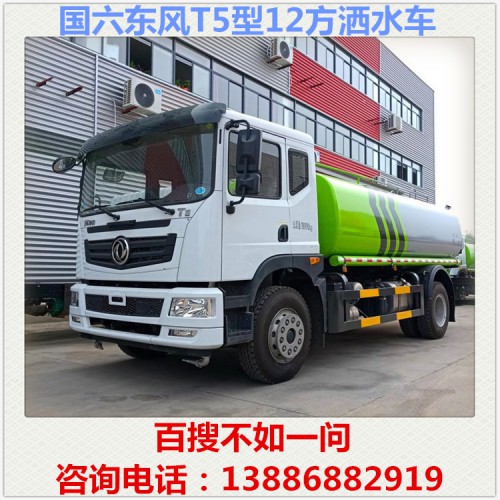 国六东风T5洒水车 12方洒水车 喷洒水 水罐车