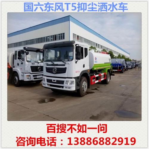 国六东风华神T5抑尘洒水车 抑尘车 喷雾车 降尘车