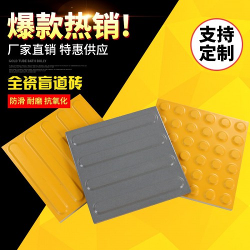 盲道砖