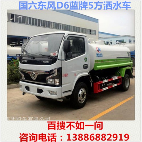 国六东风D6洒水车 5方洒水车 蓝牌洒水车 小型洒水车