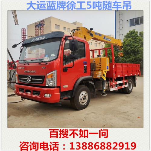 大运蓝牌随车吊 徐工随车吊 5吨随车吊 小型随车吊