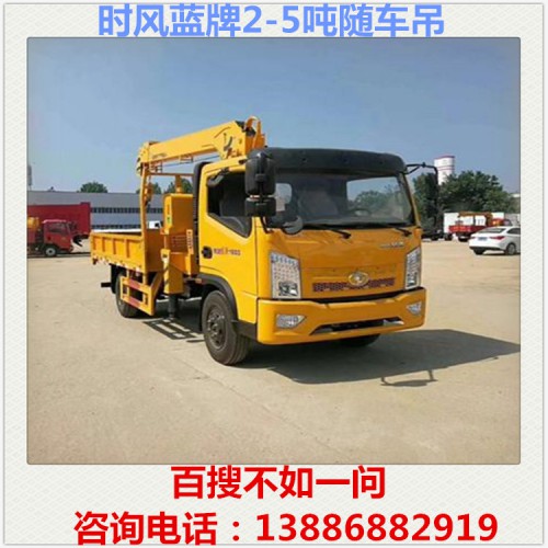 时风蓝牌随车吊 徐工随车吊 三一随车吊 5吨随车吊