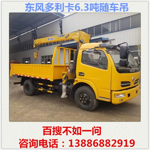 东风多利卡随车吊 6.3吨随车吊