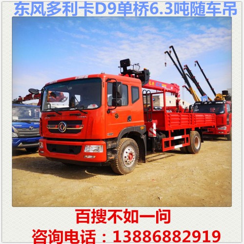 东风多利卡D9单桥长兴6.3吨随车吊 徐工随车吊