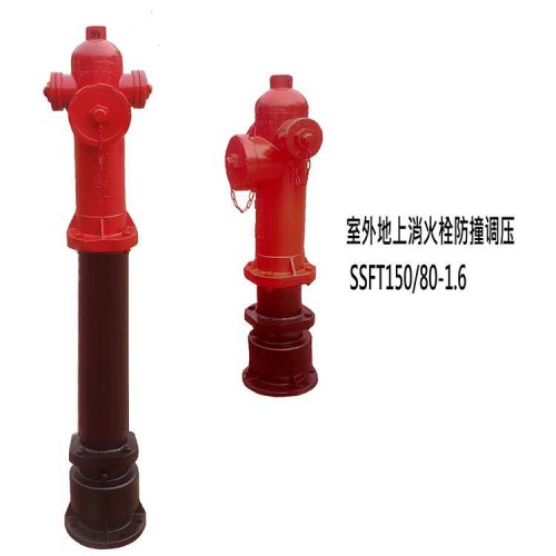 厂家直销消防栓 室外地上消防栓 防撞调压消火栓