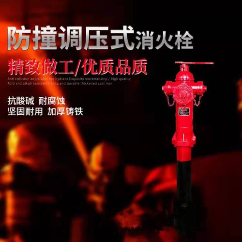 SSFT100/65-1.6地上防撞调压式室外消火栓