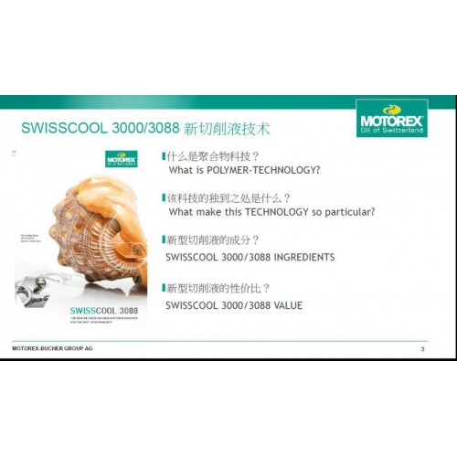 瑞士原装进口切削液