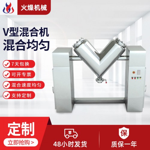 V型混合机 混料机混合均匀厂家厂价