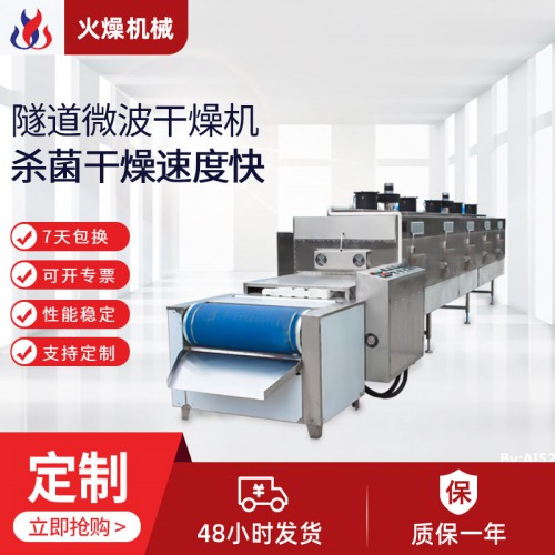 隧道微波干燥机