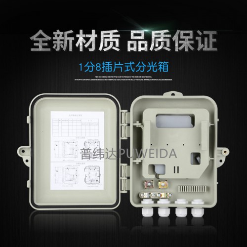 1分8光分路器箱厂家