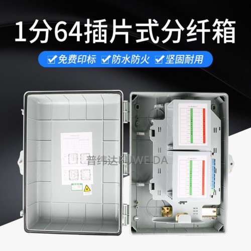 1分64芯光分路器箱款式齐全