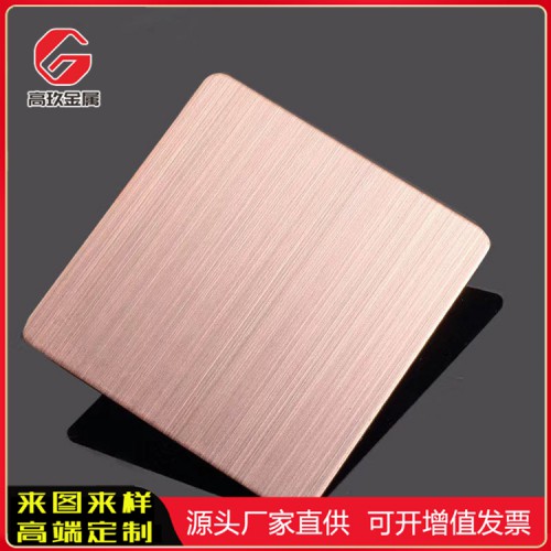 红古铜不锈钢板 红古铜拉丝不锈钢板厂家