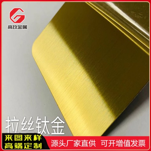 发纹金色不锈钢板 不锈钢发纹金色板怎么卖